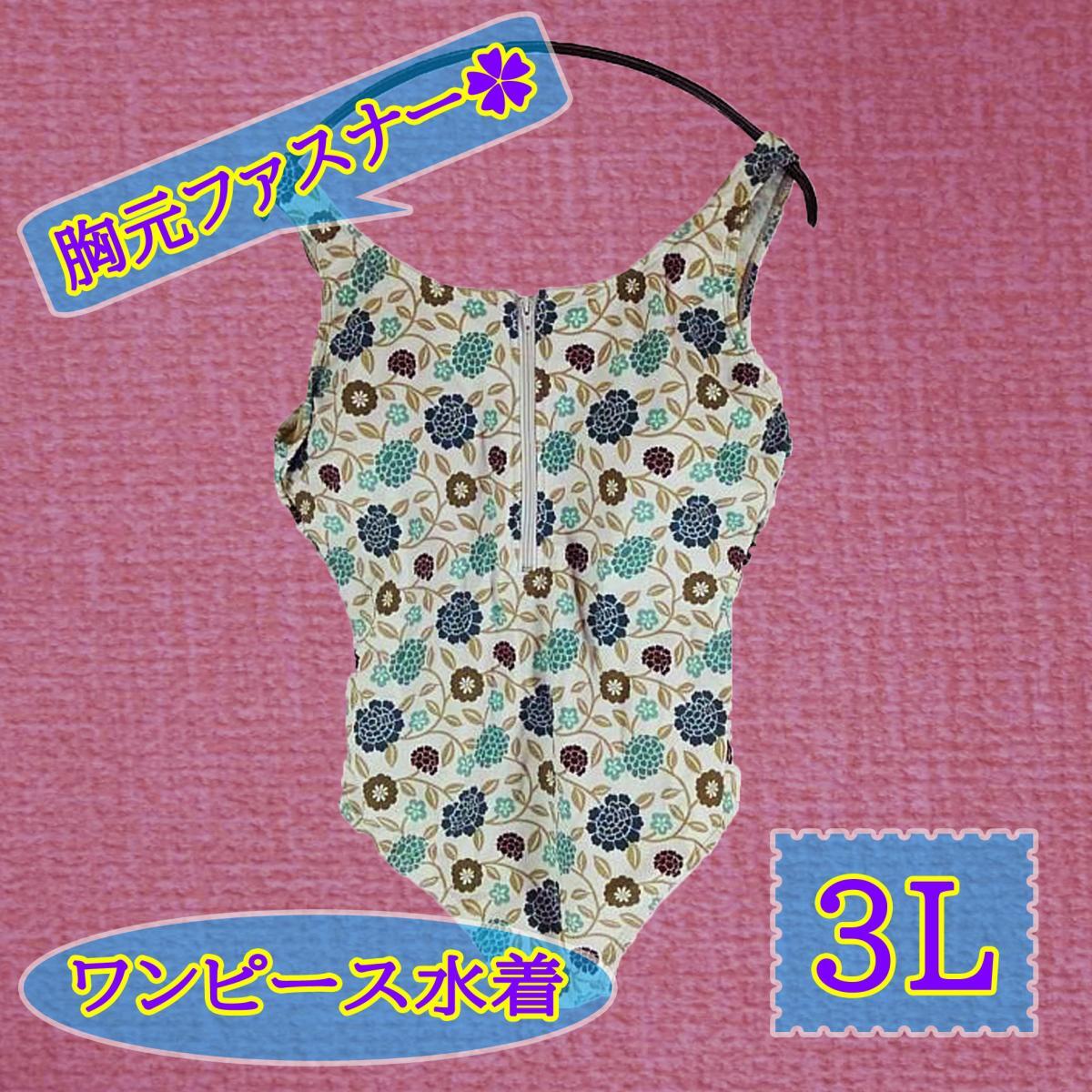 SS1380-3◇ 新品 水着 ワンピース 襟元ファスナー プリント柄 花柄 3