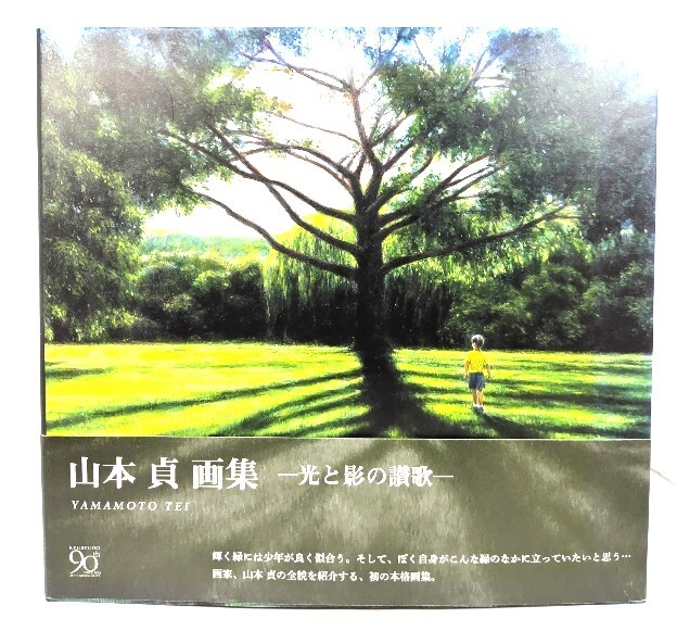 2025年最新】Yahoo!オークション -山本貞の中古品・新品・未使用