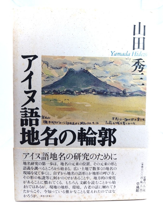 【新品・未使用・帯付き】アイヌ文化史辞典 新品・未使用・帯付き】アイヌ文化史辞典 2025年最新】Yahoo