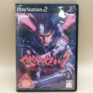 【D13891】PS2 ベルセルク 千年帝国の鷹篇 聖魔戦記の章