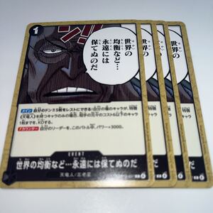 世界の均衡など...永遠には保てぬのだ OP13-097 ワンピースカードゲーム ワンピース トレーディングカード ONE PIECE