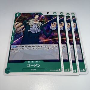ゴードン C OP13-024 4枚 ワンピースカードゲーム ワンピースカード ONE PIECE トレーディングカード トレカ アニメ