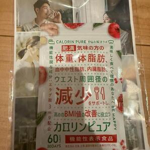 カロリンピュア 30日分 体脂肪の減少を助ける 血中中性脂肪 内臓脂肪