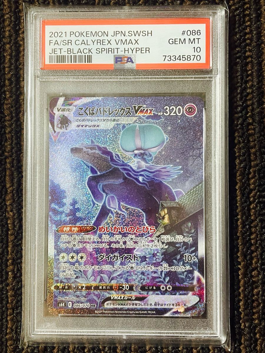 Yahoo!オークション -「こくばバドレックスvmax psa10」の落札相場