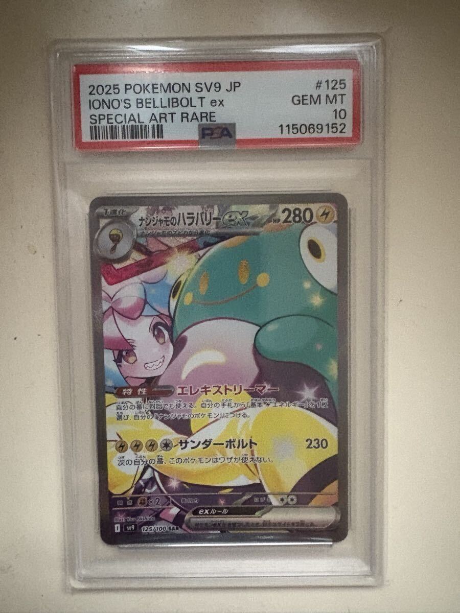 ♡*様 ナンジャモ　SAR PSA10 ナンジャモ psa10」の激安通販 | magi