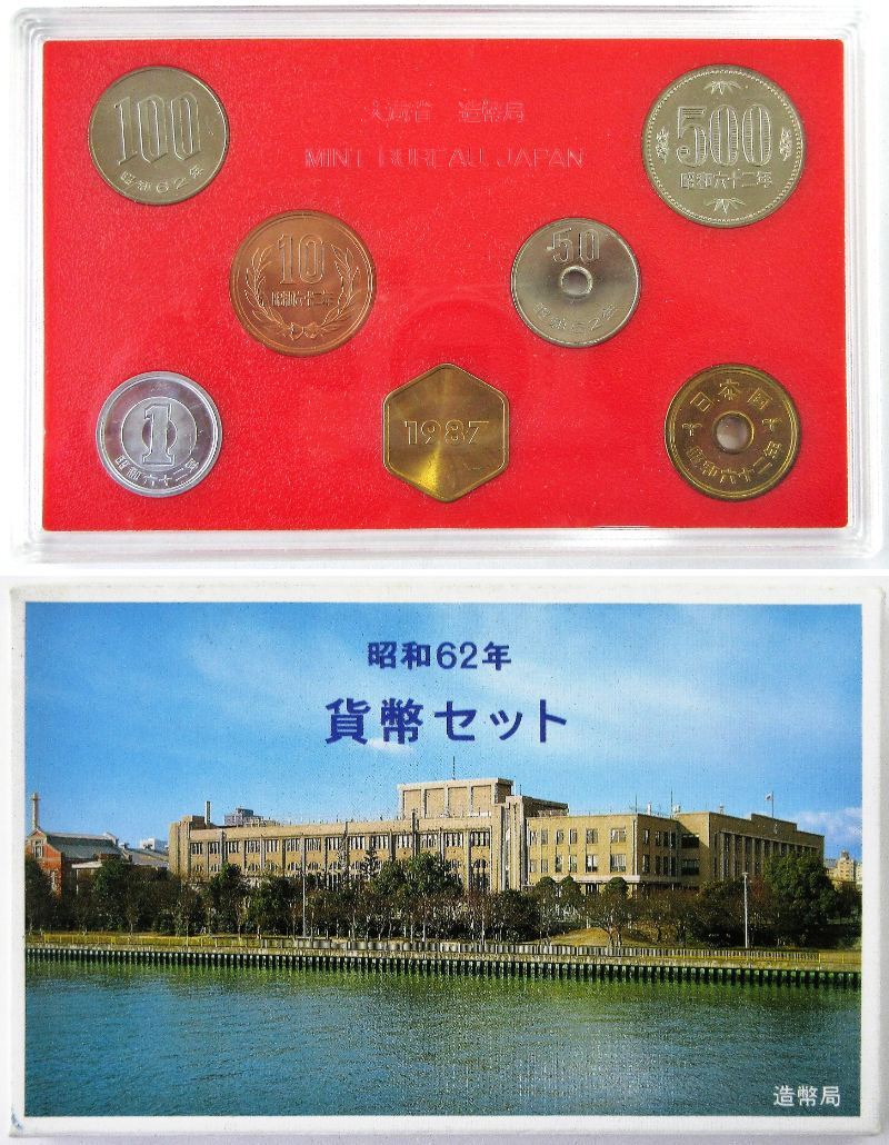 Yahoo!オークション -「昭和62年 貨幣セット」の落札相場・落札価格