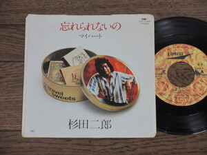 見本盤EP☆杉田二郎/忘れられないの=マイハート