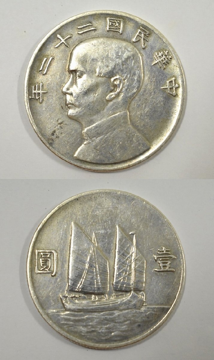 Yahoo!オークション -「中華民国26年」の落札相場・落札価格