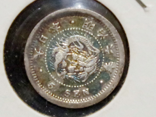 Yahoo!オークション -「竜5銭銀貨 明治6年」(硬貨) (貨幣)の落札