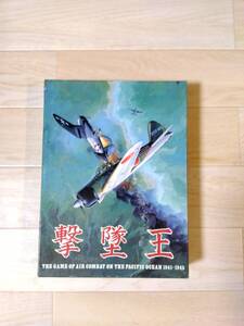 ツクダホビー 撃墜王 ボードゲーム