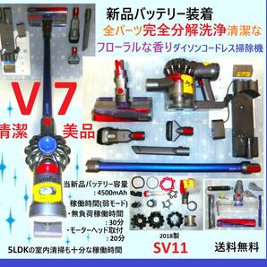 新品バッテリー装着(V7)完全分解丁寧なハンドブラッシング洗浄清掃の清潔なフローラルな香りダイソンコードレス掃除機SV11