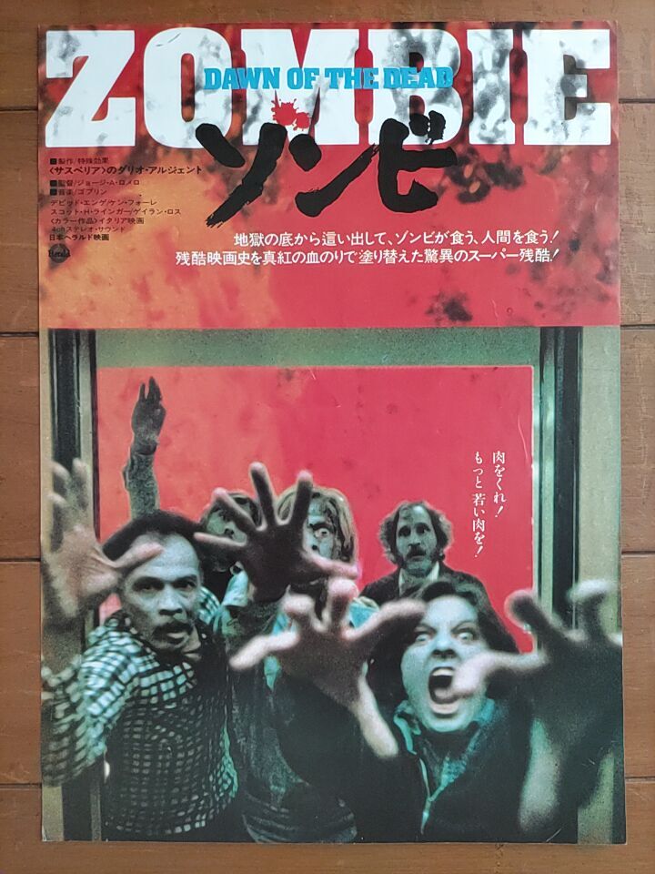 「ゾンビ」劇場公開版Ｂ２サイズポスター（非売品・新品） ゾンビ」劇場公開版B2サイズポスター（非売品・新品） Amazon