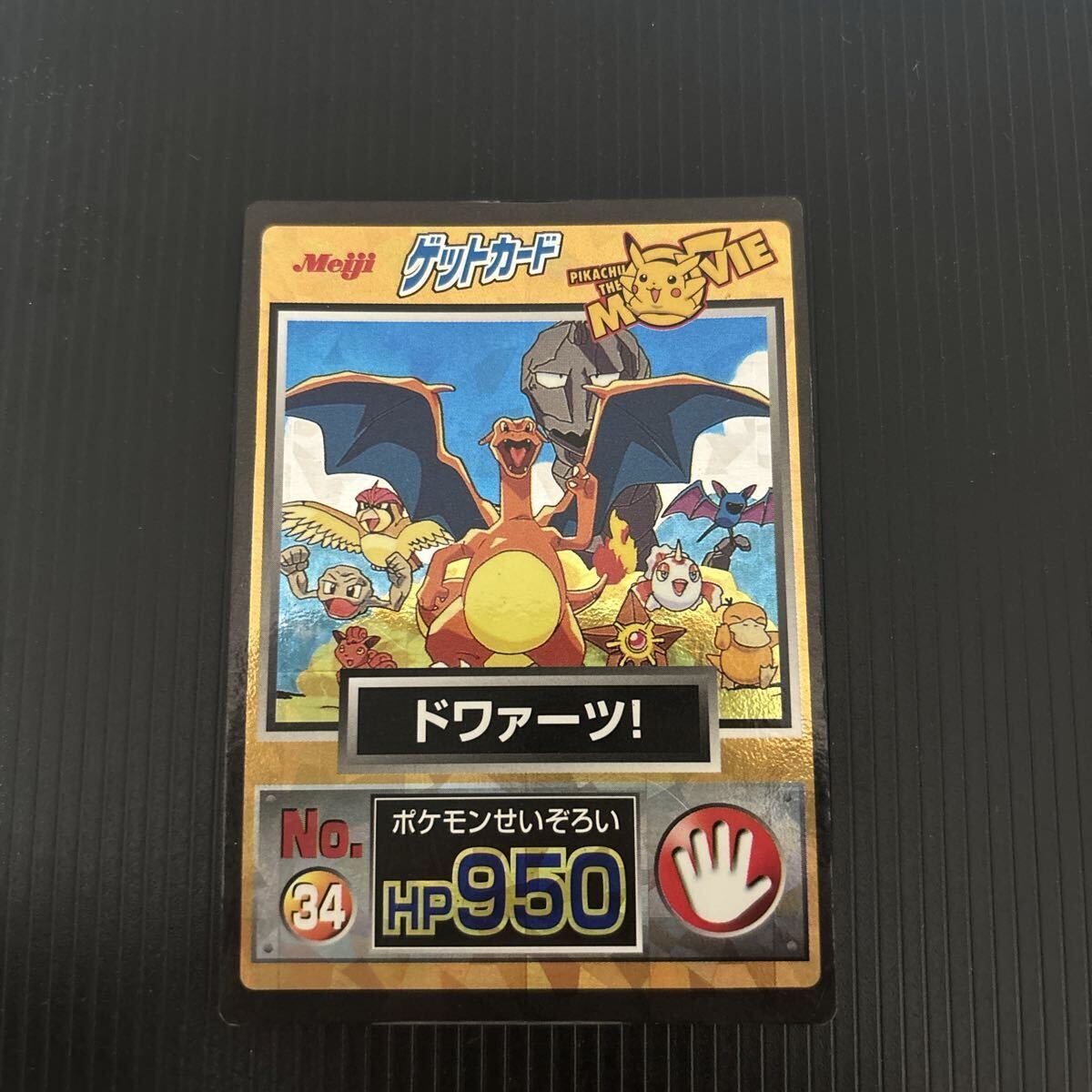 【希少品】ポケモン　ポケモンカード　 明治　ポケモンゲットカード　リザードン 2025年最新】Yahoo!オークション -ポケモンカード リザードン (明治