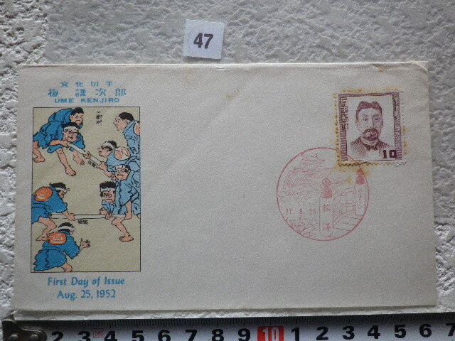 2025年最新】Yahoo!オークション -文化人切手fdcの中古品・新品