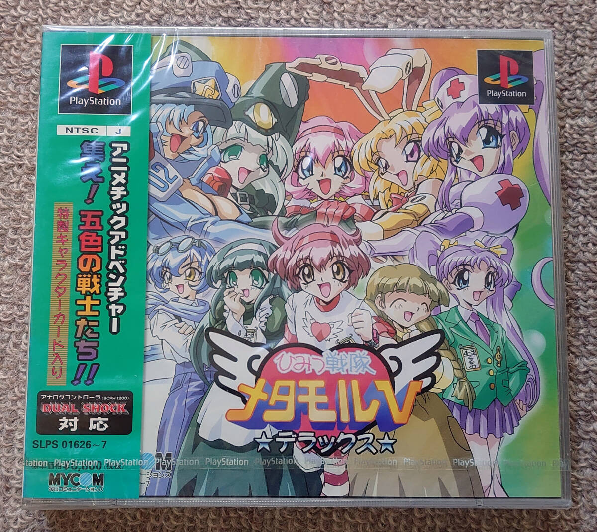 マイナビ ひみつ戦隊メタモルVデラックス オークション比較