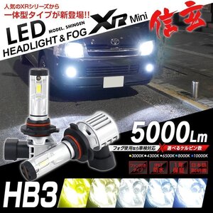 明るさ3倍!! ハイビームを最新LEDに ハリアー ASU/AVU/ZSU60系 H29.6~R2.5 信玄LED XRmini 5000LM オールインワン 5色カラーチェンジ HB3