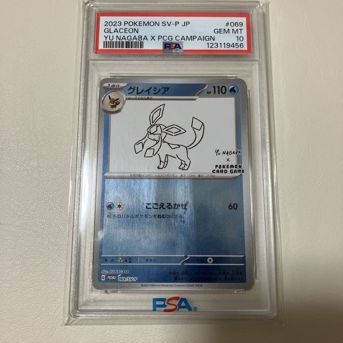 R*様 [PSA10] グレイシア SV-P 300円スタートオークション R*様 [PSA10] グレイシア SV-P 300円スタートオークション R*様