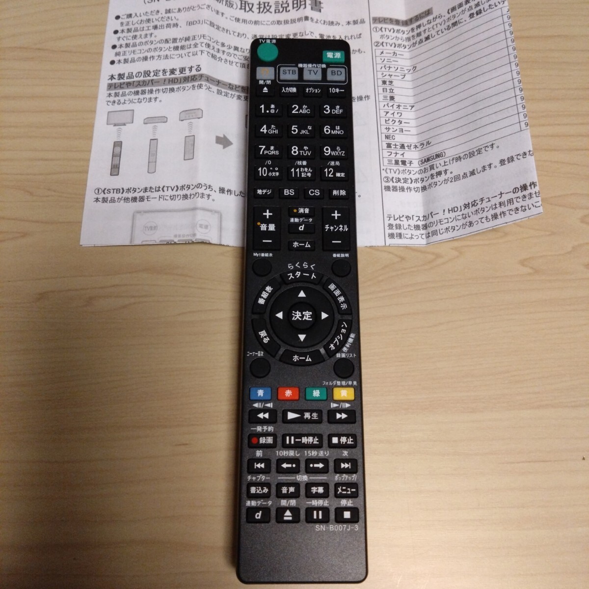 2025年最新】Yahoo!オークション -bdz-at300s リモコンの中古品