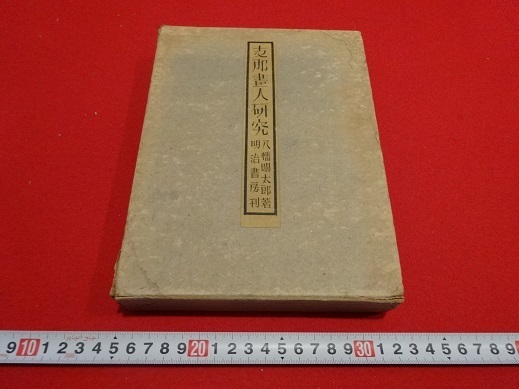 真作/豊秋半次/鋭峯深山図/桐共箱太巻二重箱付/布袋屋掛軸HF-19 真作/豊秋半次/鋭峯深山図/桐共箱太巻二重箱付/布袋屋掛軸HF-19