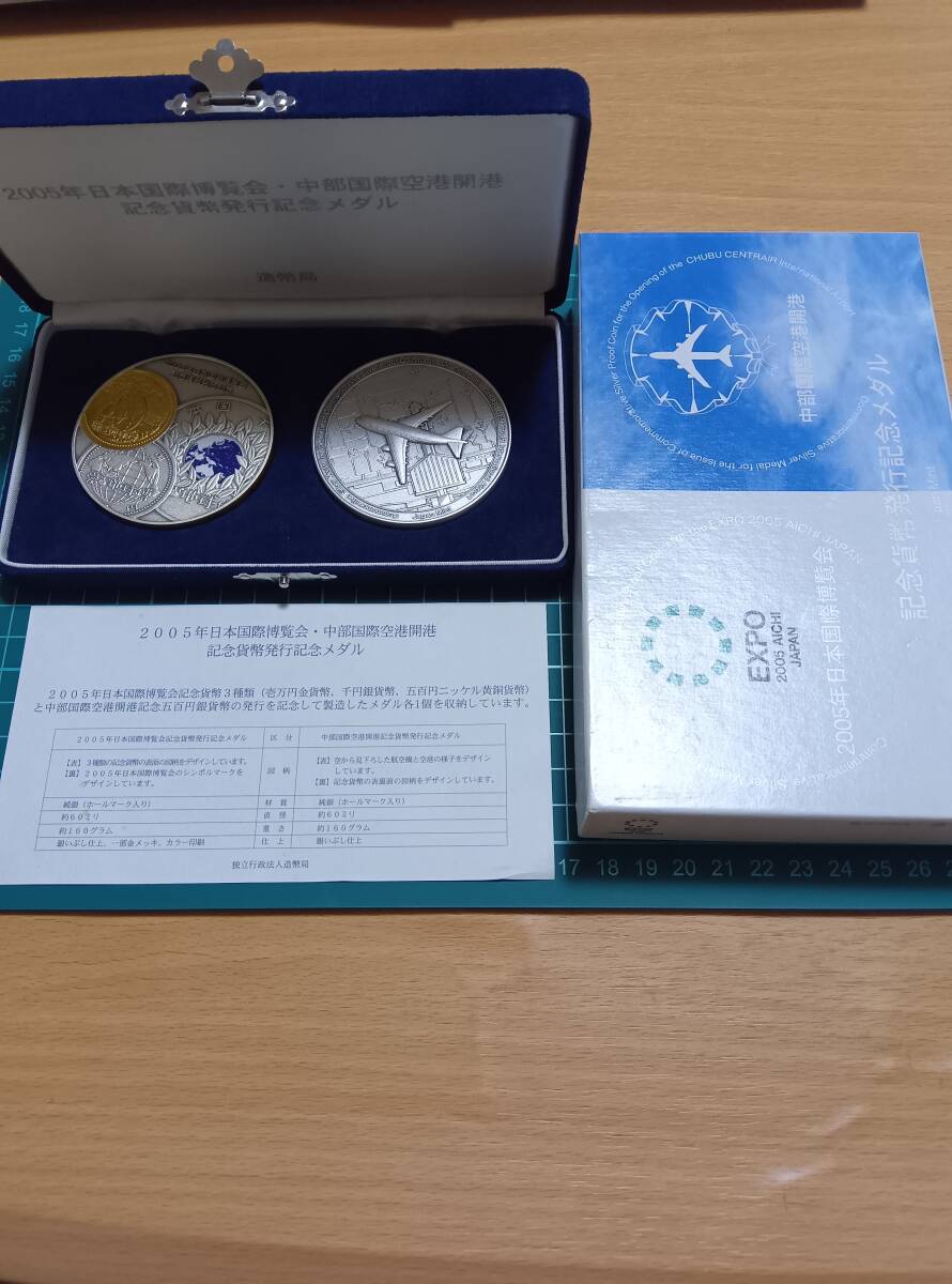 Yahoo!オークション -「2005年記念貨幣発行記念メダル」の落札