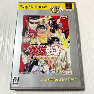 1000円スタート 【PS2ソフト】Best版 幽☆遊☆白書 FOREVER