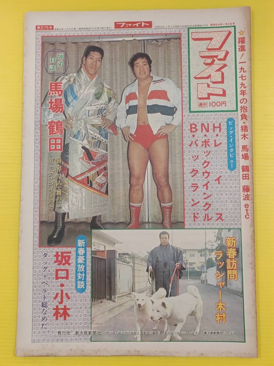 2【希少】プロレス新聞『週刊ファイト 90年6月〜91年6月発行 50冊セット 2025年最新】Yahoo!オークション -週刊ファイト(本、雑誌)の中古