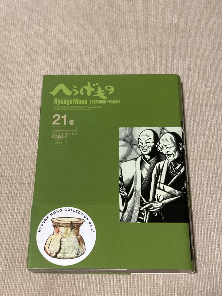 山田芳裕「へうげもの」1〜24　レンタル落ち商品 Amazon.co.jp: へうげもの(1) (モーニングKC) : 山田 芳裕: 本