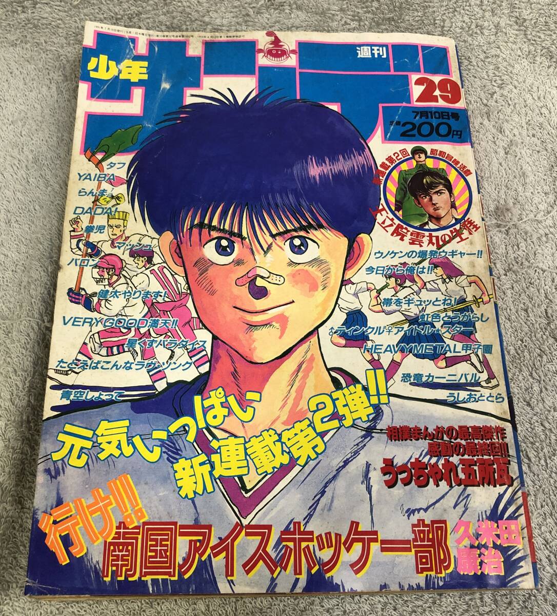 ヤングサンデー　2003年7月3日　29号 ヤングサンデー 2003年7月3日 29号 少年サンデー