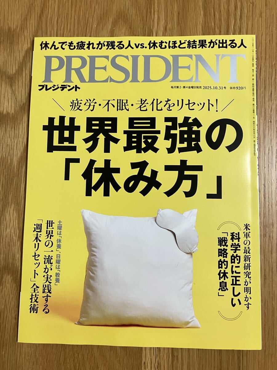 2025年最新】Yahoo!オークション -プレジデント(本、雑誌)の中古