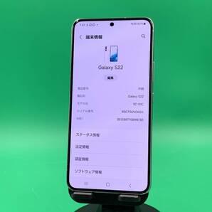 ★美品 Galaxy S22 256GB SIMフリー 最大容量良好 格安SIM可 docomo 〇 SC-51C クリーム 中古 新古品 EYD0022 R2
