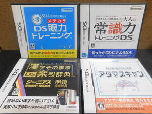 Rう934 ケース傷み 送料無料 同梱不可 4本セット ・眼力トレーニング ・常識力トレーニング ・漢字そのまま 楽引辞典 ・アタマスキャン