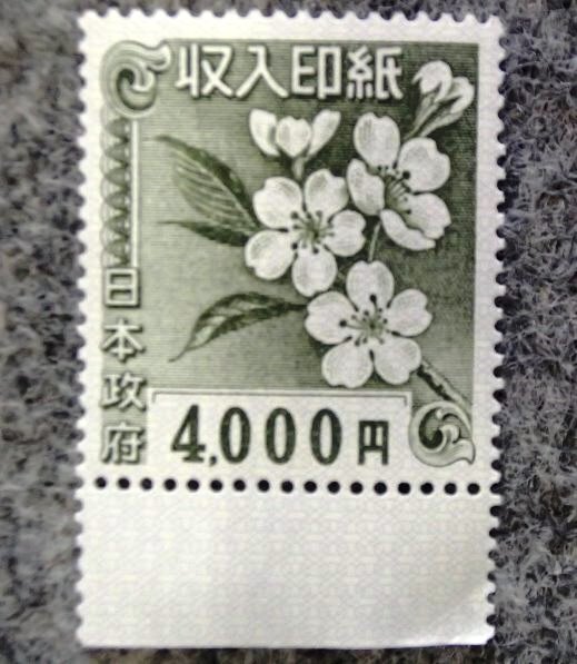 使用済み印紙　コレクション用　額面46000円 使用済み印紙 コレクション用 額面46000円 使用済み印紙