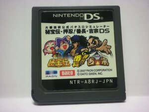 DS 大都技研公式パチスロシミュレーター 秘宝伝・押忍! 番長・吉宗DS (ソフトのみ)