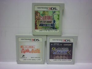 3DS レイトン教授VS逆転裁判+レイトン教授と奇跡の仮面+レイトン ミステリージャーニー お買得3本セット(ソフトのみ)