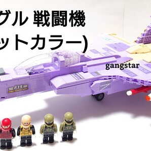 【国内発送 レゴ互換】F-15イーグル(バイオレット) 戦闘機ミリタリーブロック
