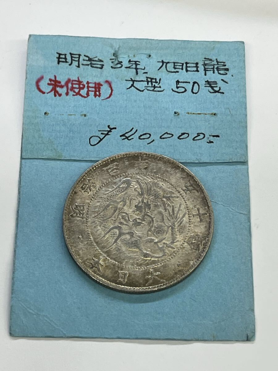 明治3年　銀貨　50銭　本物 旭日竜50銭銀貨 明治3年 NGC MS64 - メルカリ