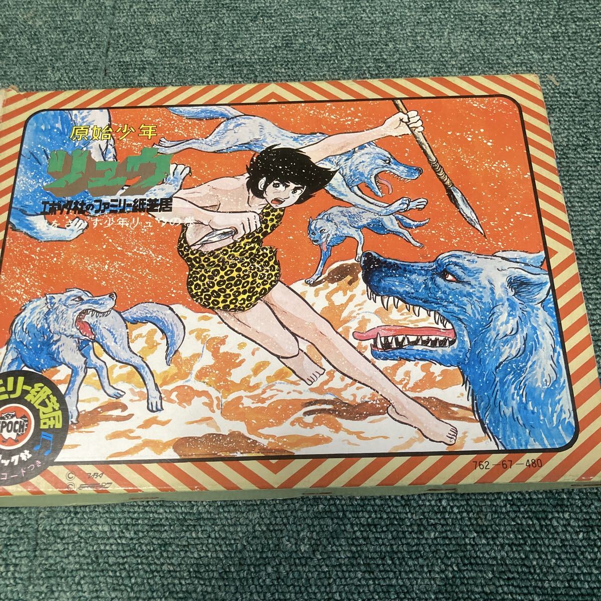 2025年最新】Yahoo!オークション -紙芝居 エポックの中古品