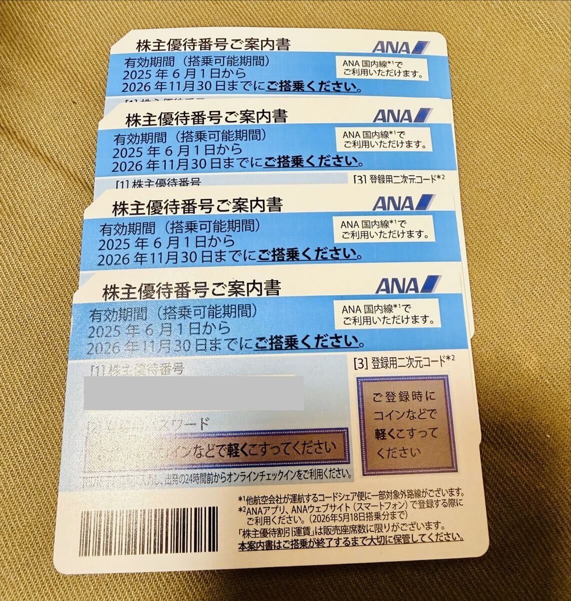 ◆ANA株主優待券 2020年11月30日まで 4枚セット その② 番号・パスワード通知可◎ 定形郵便 送料無料!!◆ 