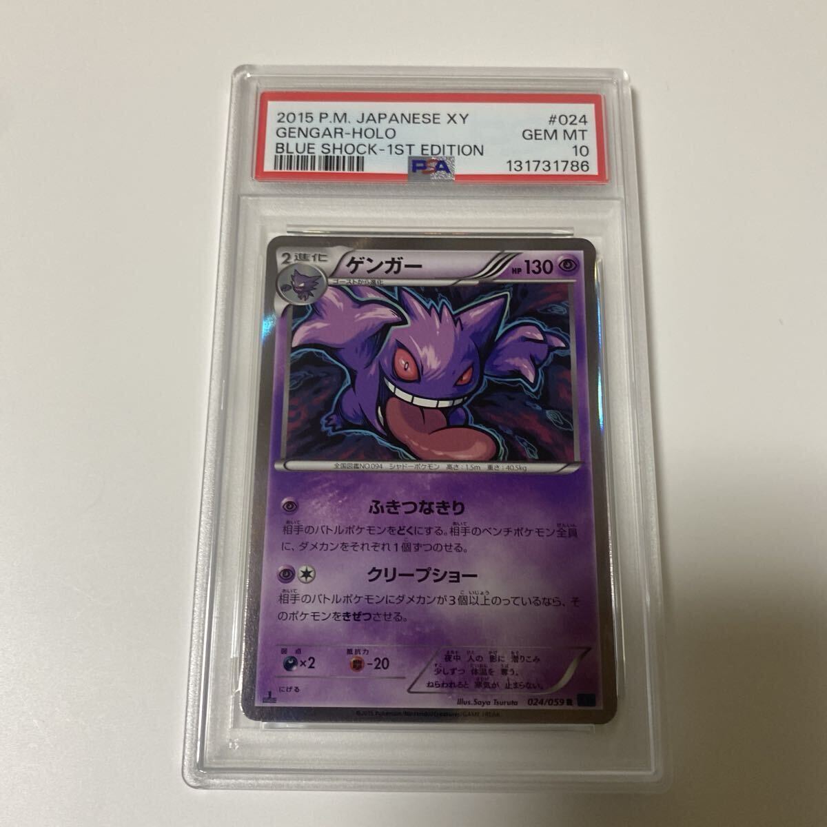 Yahoo!オークション -「ゲンガー psa10」(ポケモンカードゲーム