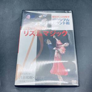 250929【DVD】山口新語のリズムマジック 競技ダンスを制す 超シンプルカウント術