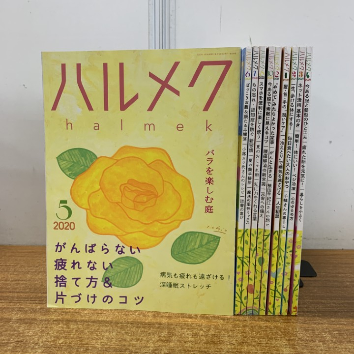 ハルメク　1年分12冊＋冊子2点 ハルメク 雑誌 |50代からの女性誌部数No.1。定期購読のご案内