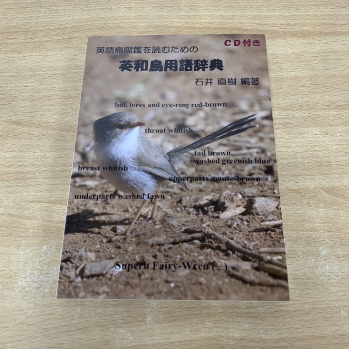 2025年最新】Yahoo!オークション -鳥 図鑑の中古品・新品・未