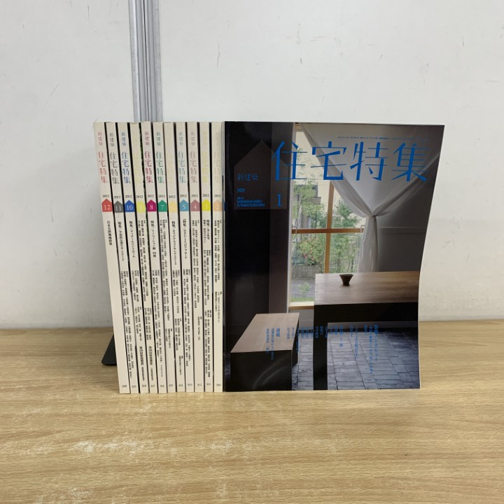 ▲01)【同梱不可】新建築 住宅特集 2021年 1月号〜12月号 全12冊セット/新建築社/雑誌/バックナンバー/建築工学/空間/リノベーション/B 住宅特集 | 株式会社新建築社