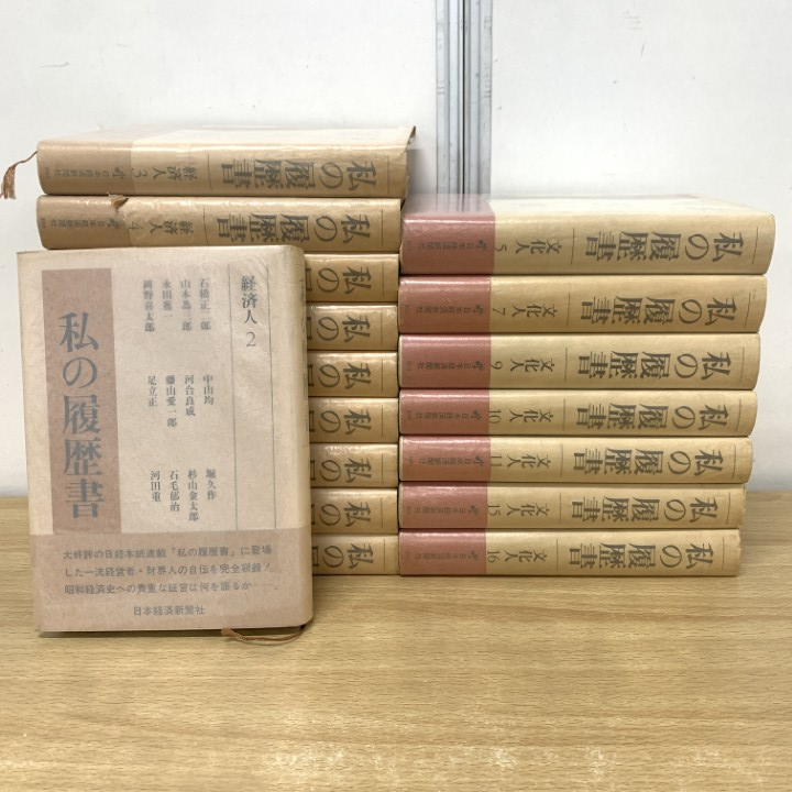 2025年最新】Yahoo!オークション -私の履歴書の中古品・新品・未