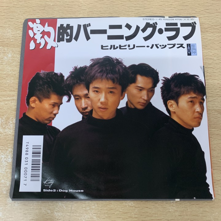 ヒルビリーバップス7インチレコード Yahoo!オークション -「ヒルビリーバップス」(レコード) の落札
