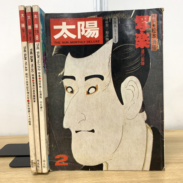 2025年最新】Yahoo!オークション -雑誌 太陽の中古品・新品・未