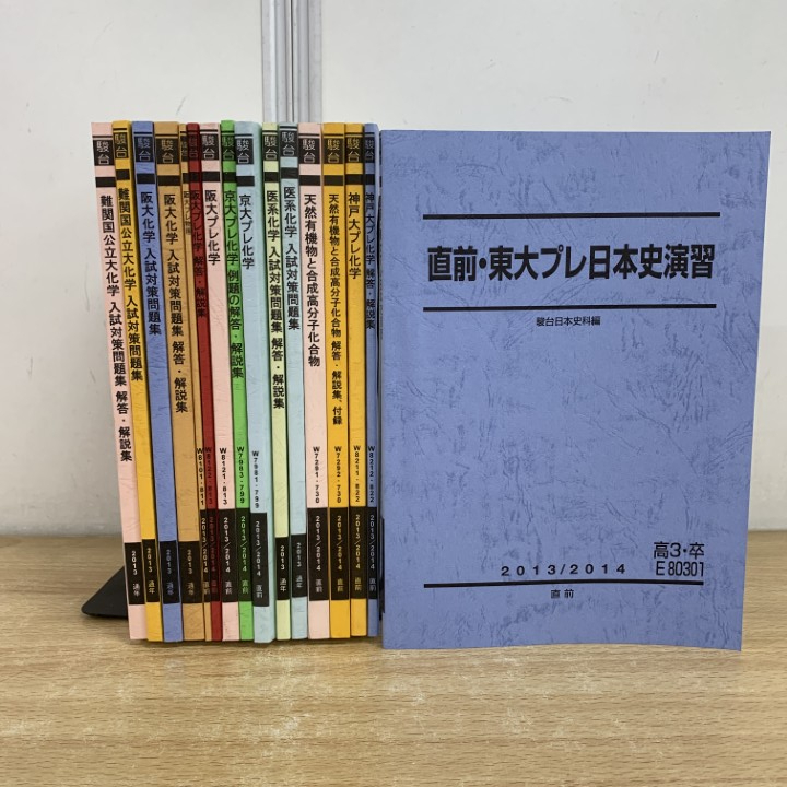 2025年最新】Yahoo!オークション -東大対策化学の中古品・新品
