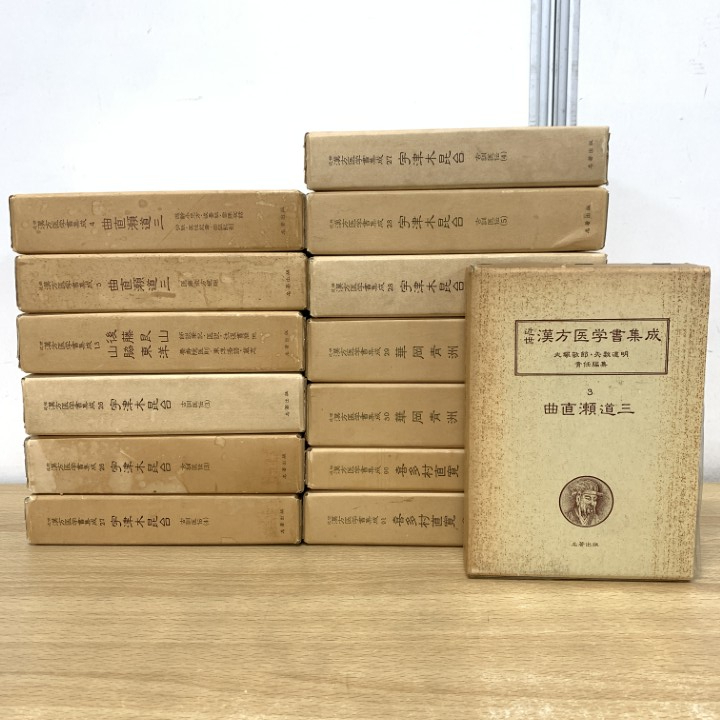 医学専門書セット 標準東洋医学 | 仙頭 正四郎 |本 | 通販 | Amazon