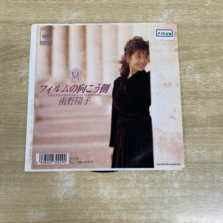 2025年最新】Yahoo!オークション -南野陽子 フィルムの向こう側