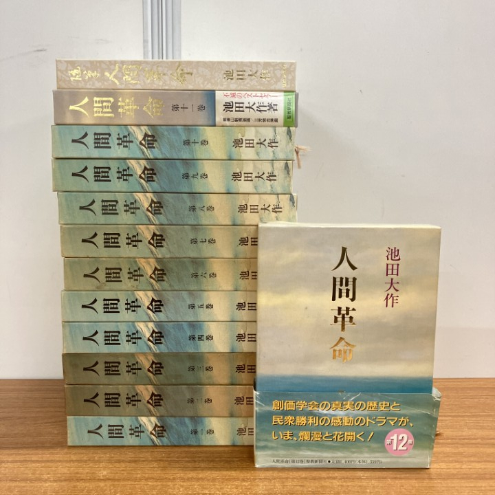 2025年最新】Yahoo!オークション -池田大作創価学会の中古品